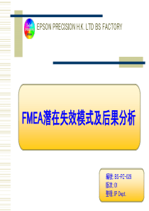 FMEA教程