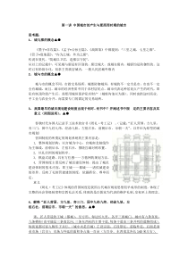 中国城市建设史思考题(未删减版)