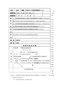 人教版初中地理八年级下册《第五章中国的地理差异》三节5课时教学设计