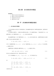 多元线性回归模型及假定