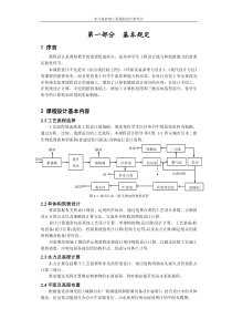 环境工程水污染课程设计指导书