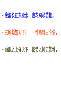 广东省深圳市文汇中学九年级语文上册课件：第23课 隆中对(共39张PPT)..