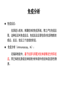 化学发光免疫标记分析技术(基本原理 )