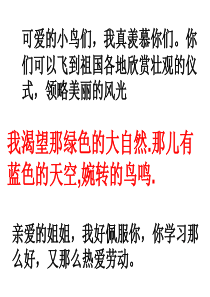 《鸽血染红的求救信》PPT课件【最新】