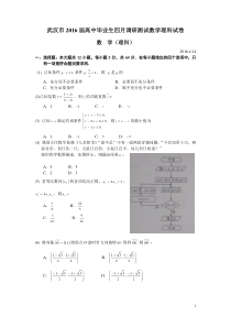 武汉2016届高中毕业生四月调研测试数学理科试卷及答案word完整版