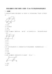 平行四边形的性质同步练习