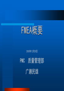 FMEA概要(2)