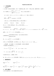 河南专升本高等数学考试知识点归类及串讲