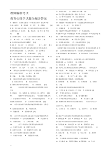 教师编制考试教育心理学试题全编含答案