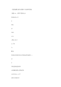 《复变函数与积分变换(刘建亚)》作业答案.