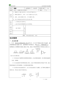 初三物理压力、压强与浮力总复习教案-(整理)