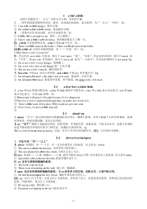 初中英语300组常用词语辨析140页