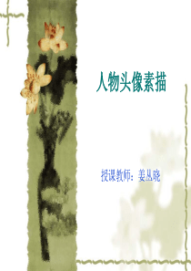 人物头像素描