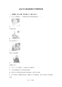 2018年云南省曲靖市中考物理试卷