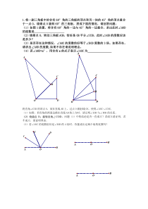 初一数学有关角的旋转运动专题