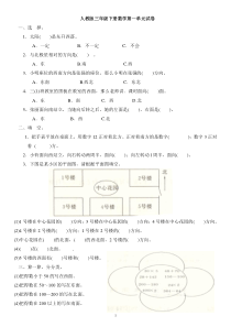 人教版三年级下册数学各单元练习题