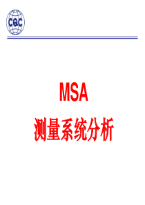 TS16949-MSA测量系统分析培训6