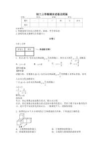 初三上学期期末数学试卷北师版(辅导教师专用_带答案)[1]