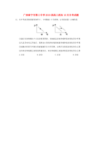 广西南宁市第三中学2020届高三政治10月月考试题