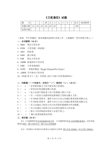 《卫星通信》试题