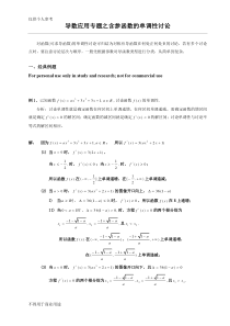 导数应用专题之含参函数的单调性讨论