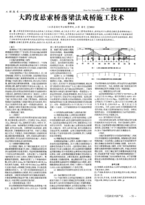 大跨度悬索桥落梁法成桥施工技术