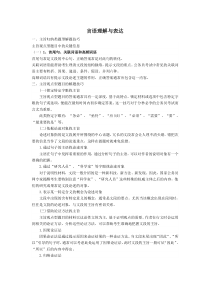 行测言语理解与表达解题技巧