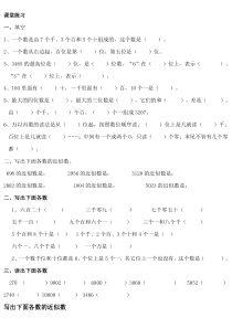 2014小学数学二年级下册近似数练习题