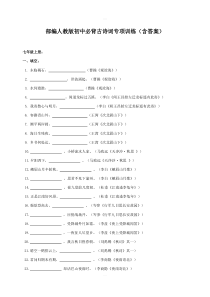 部编新人教版初中古诗词背诵默写专题训练含答案