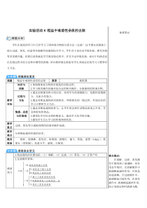 人教版九年级化学下册导学案实验活动8粗盐中难溶性杂质的去除