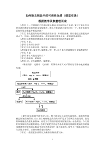 粗盐中可溶性杂质的除去(课堂实录)