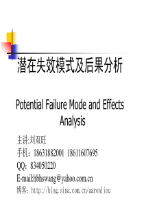 FMEA潜在失效模式及其后果分析