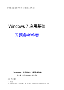 Windows7基础知识练习题