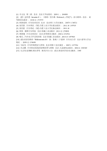 汽车设计参考文献目录