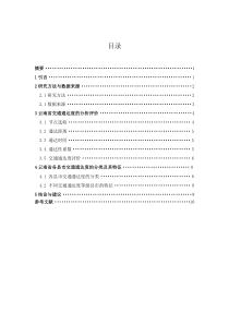 云南省交通通达度的评价研究