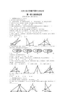 新北师大版数学八年级下册第一单元单元测试卷含答案