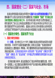 【《政治学》】四、国家理论(二)国家与社会、市场分解