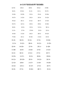 20以内不进位加法和不退位减法