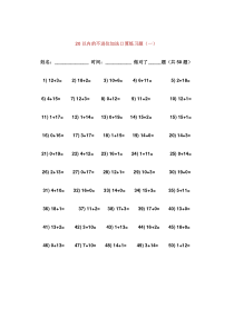 20以内的不进位加法口算练习题