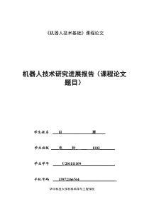 纳米生物机器人研究与进展