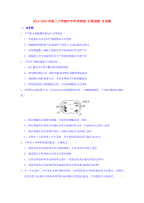 2019-2020年高三下学期开年考试理综-生物试题-含答案