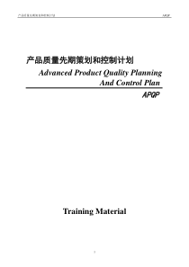 TS16949 APQP training teaching materials