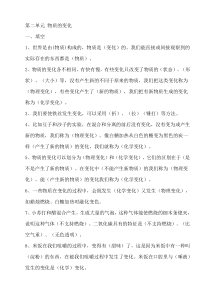 教科版六年级科学下册第二单元复习题