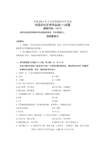 全国2013年4月高等教育自学考试-中国古代文学作品选(一)试题-课程代码00532