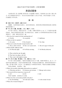 河南省郑州市2016年高中毕业年级第二次质量预测——英语