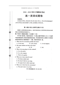 河南省郑州市2018-2019学年高一下学期期末考试英语试卷(扫描版)