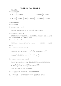 三角函数的定义域、值域和最值