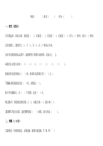 三年级数学下册第一二单元测试卷(人教版)