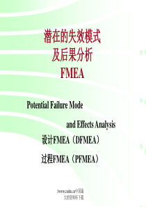 FMEA潜在的失效模式及后果分析(2)