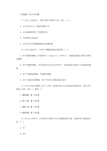 全国计算机等级二级考试高级Office试题及答案